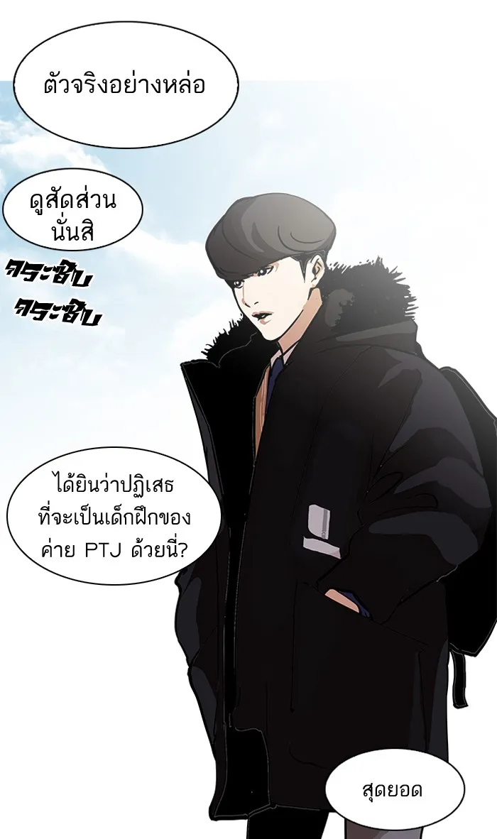 Lookism - หน้า 3