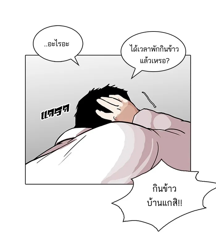 Lookism - หน้า 14