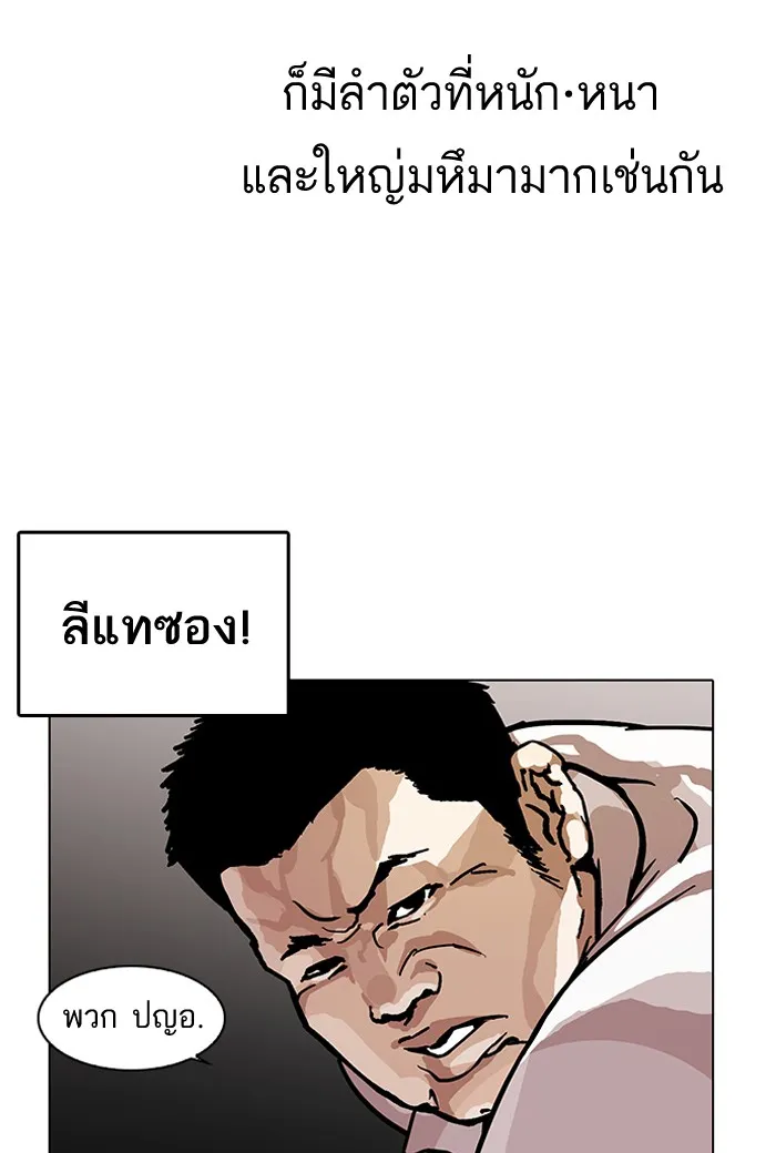 Lookism - หน้า 26