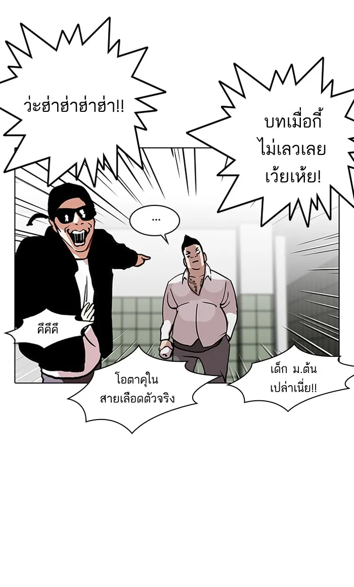 Lookism - หน้า 38