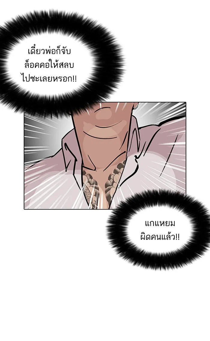 Lookism - หน้า 50