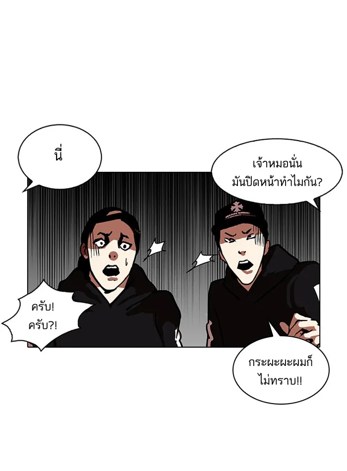 Lookism - หน้า 75