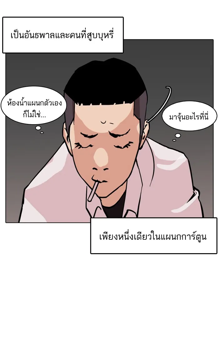 Lookism - หน้า 8