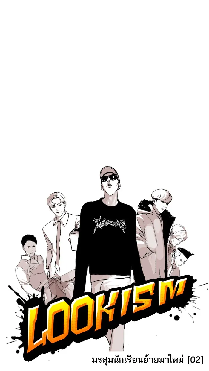 Lookism - หน้า 3