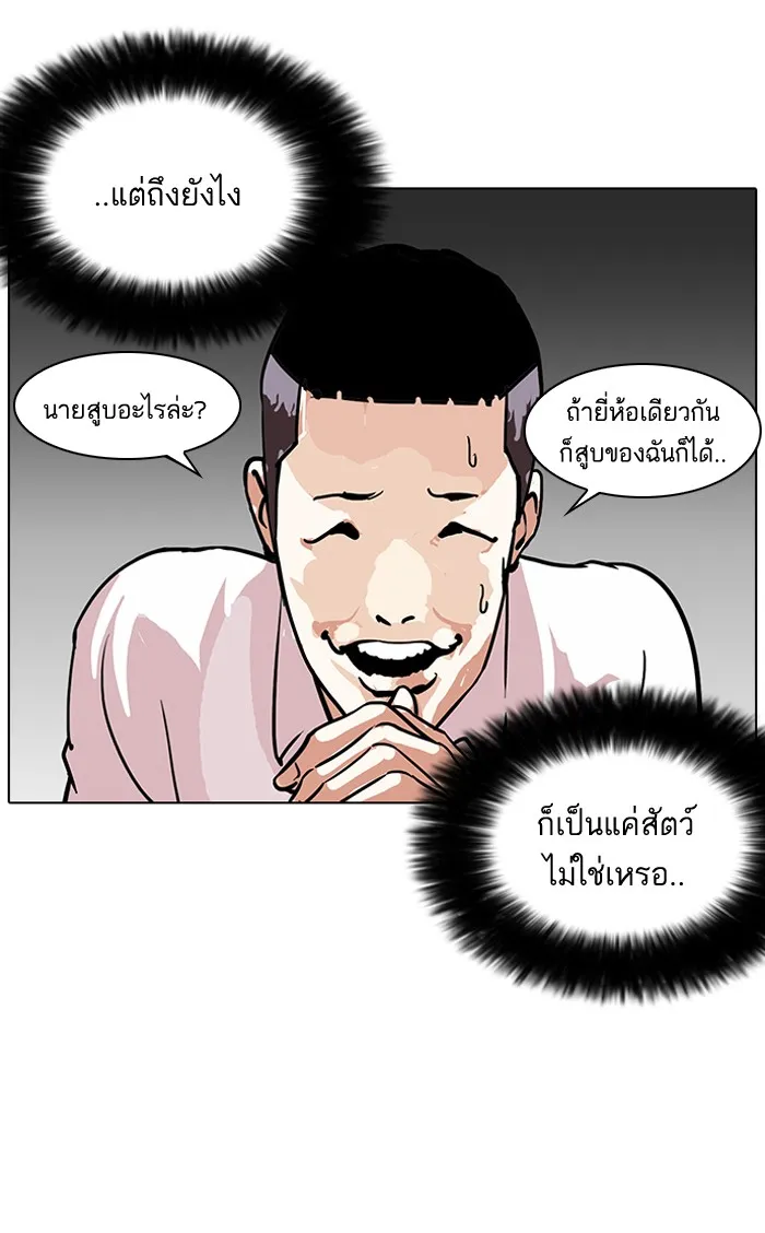 Lookism - หน้า 59