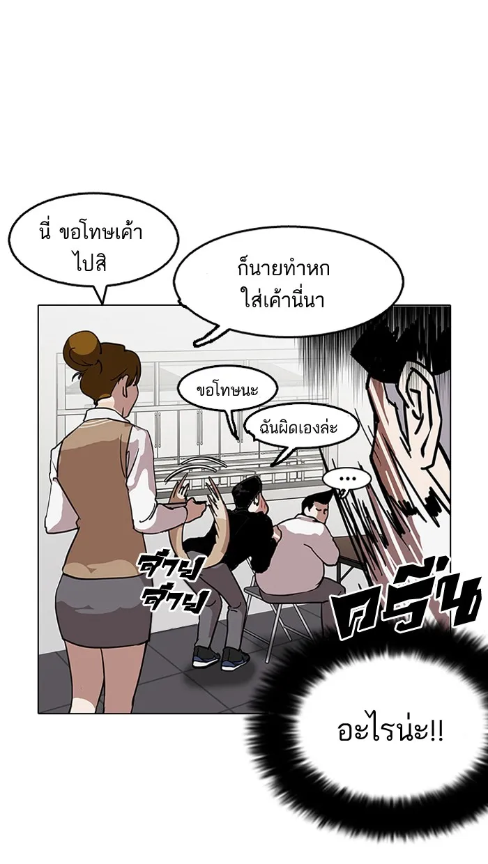 Lookism - หน้า 79