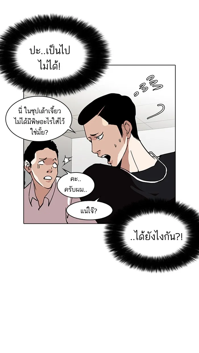 Lookism - หน้า 18