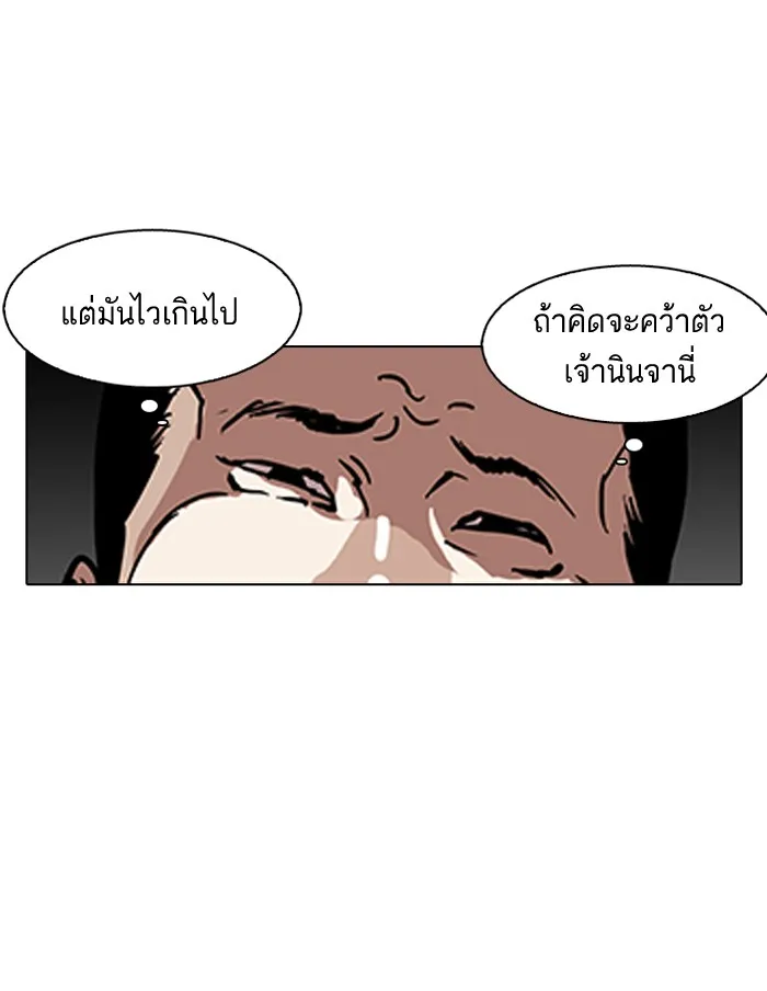 Lookism - หน้า 47