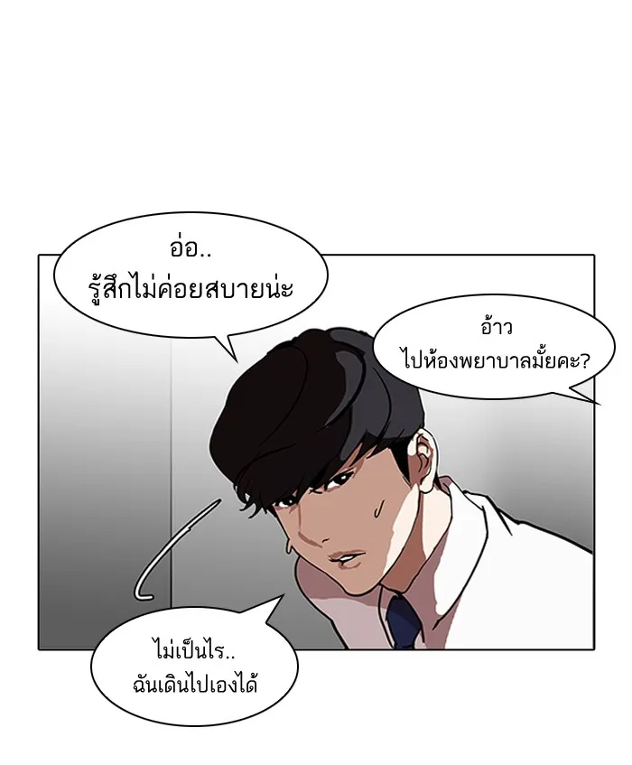 Lookism - หน้า 108