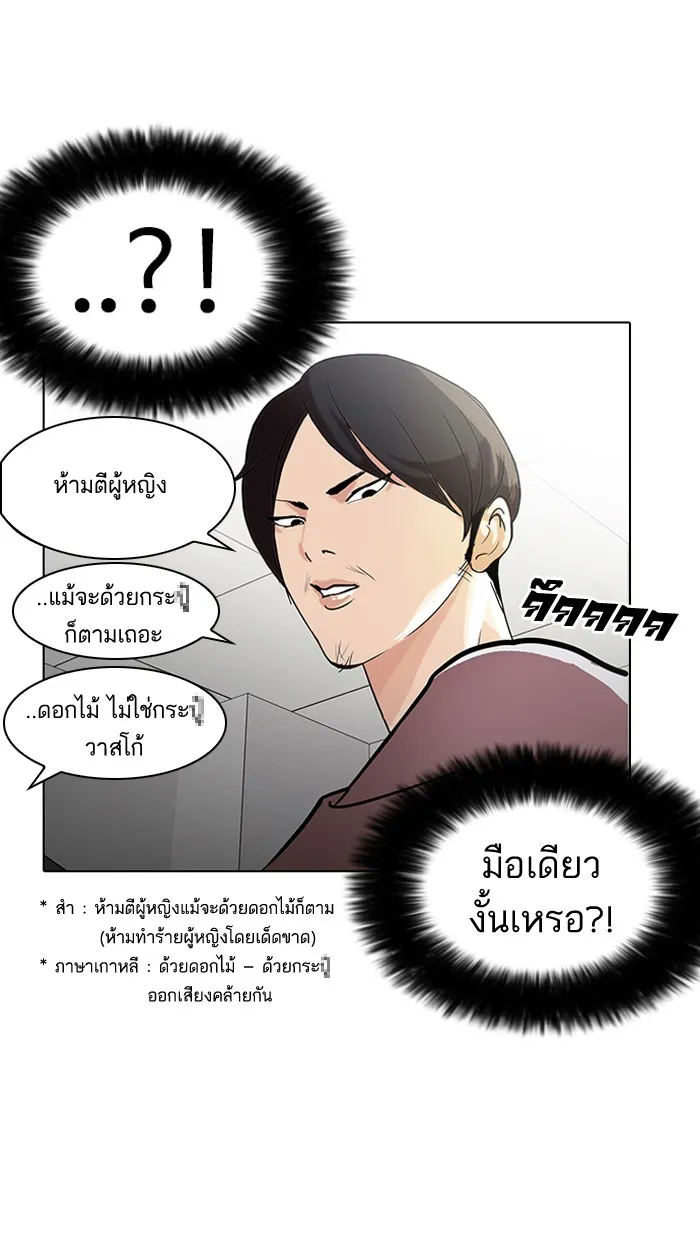 Lookism - หน้า 50