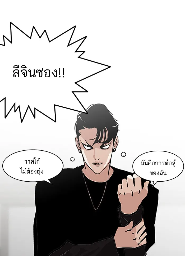 Lookism - หน้า 77