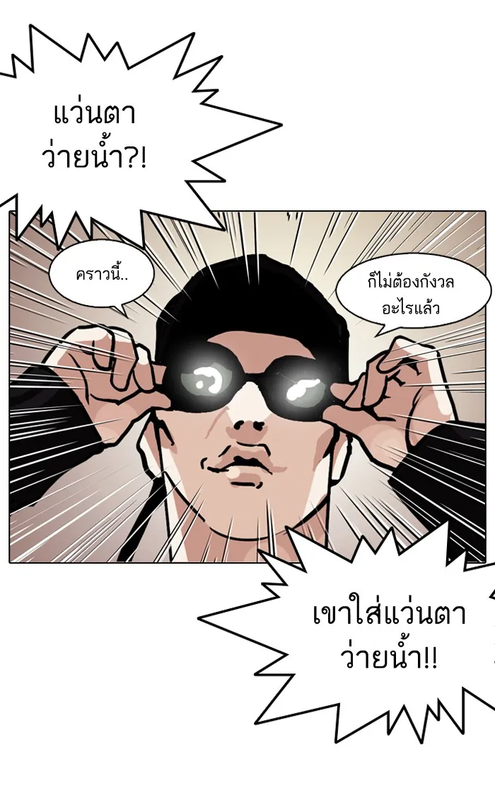 Lookism - หน้า 84