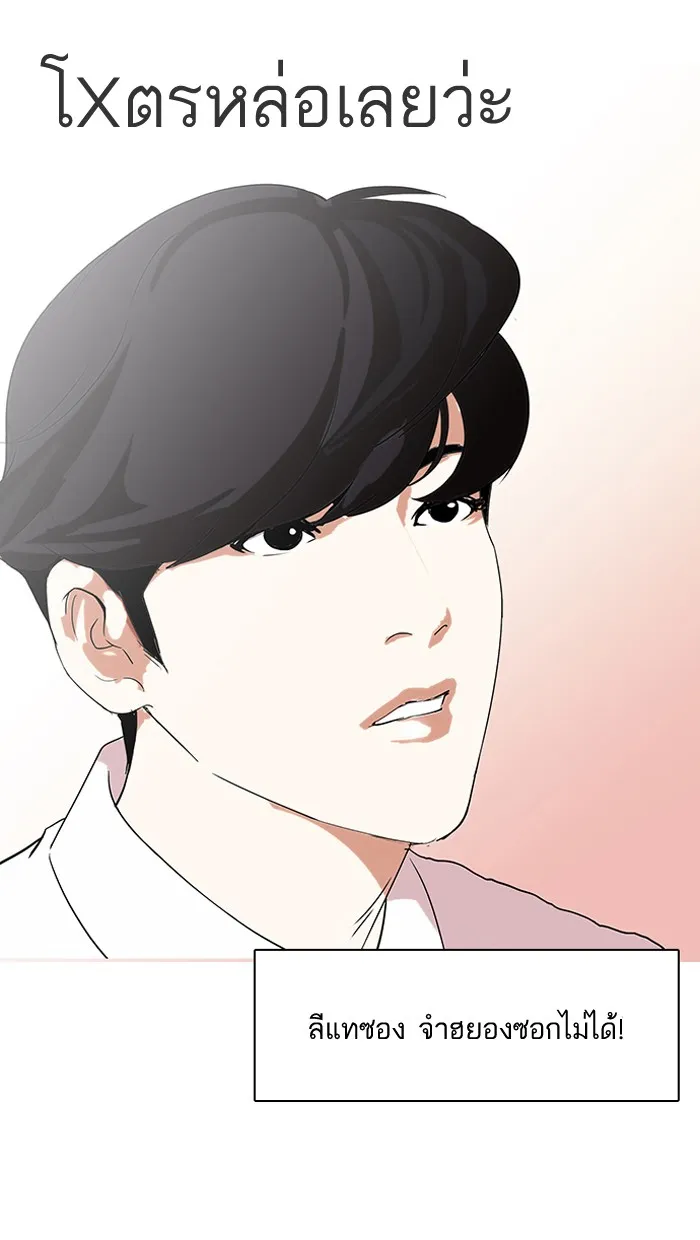 Lookism - หน้า 42