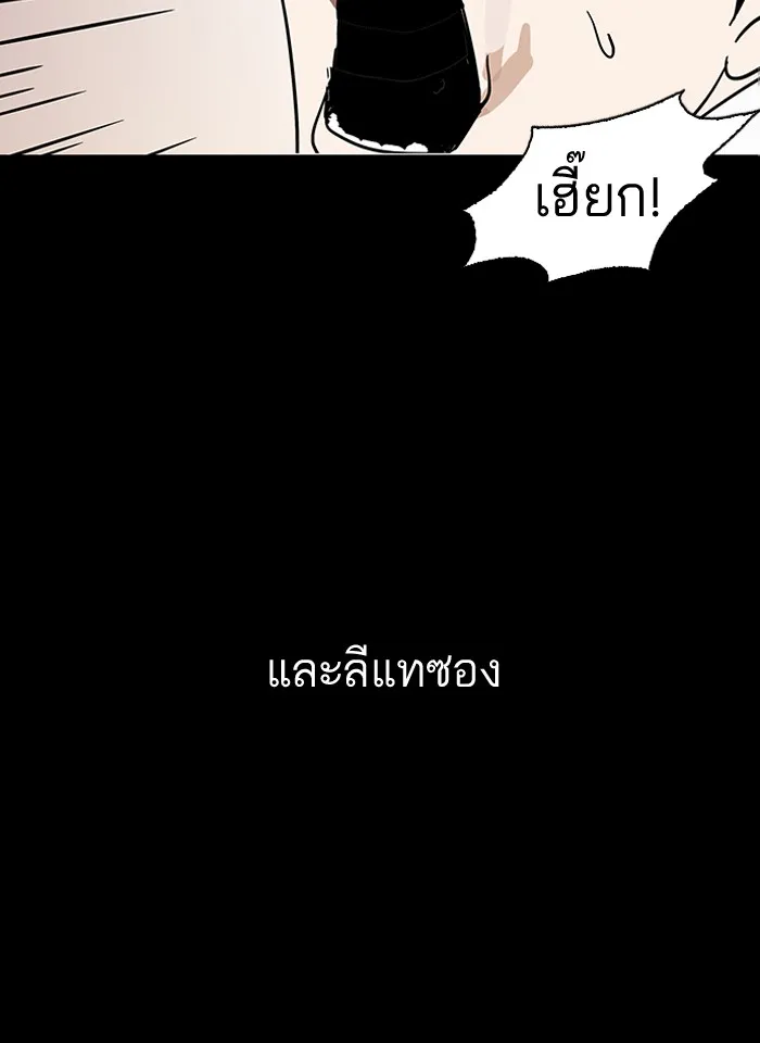 Lookism - หน้า 76