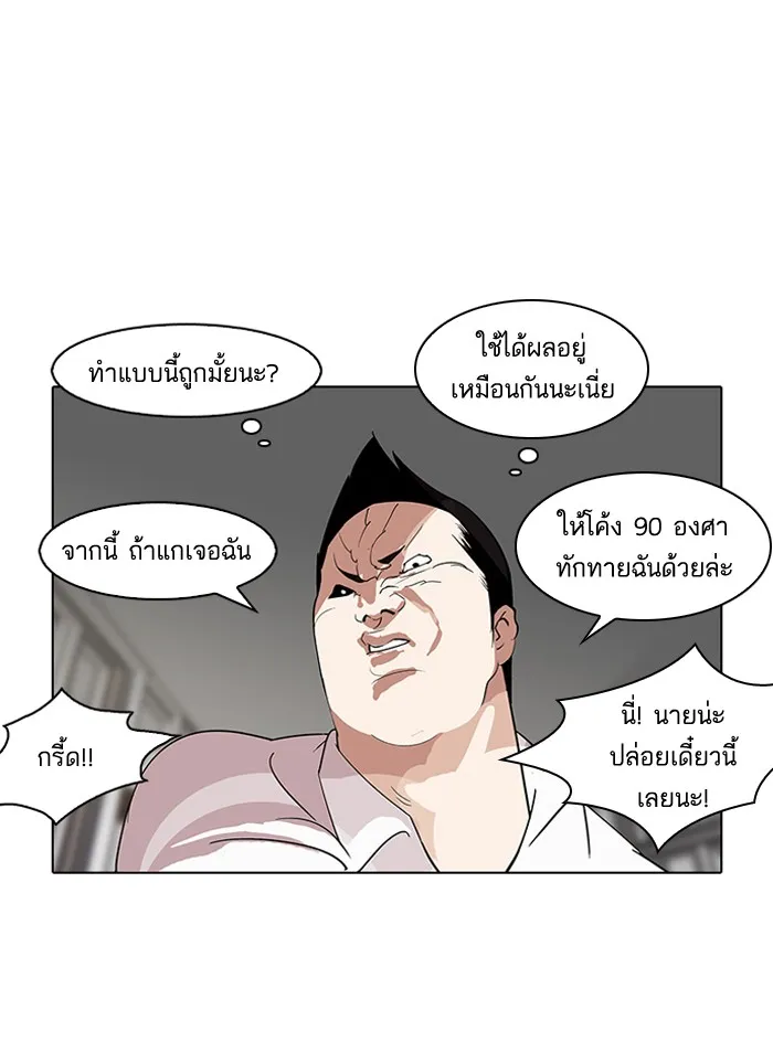 Lookism - หน้า 96