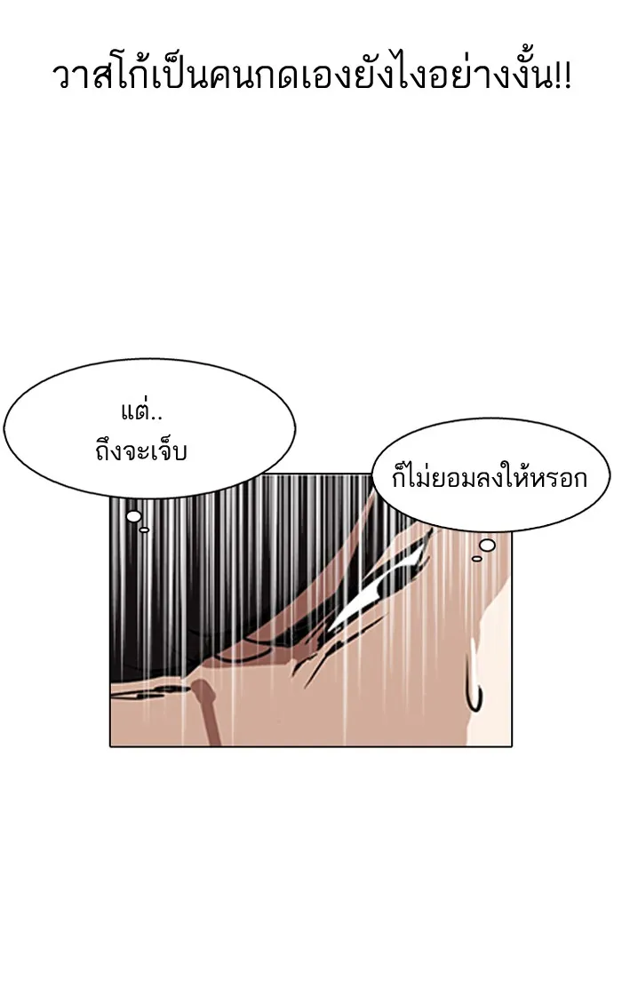 Lookism - หน้า 16