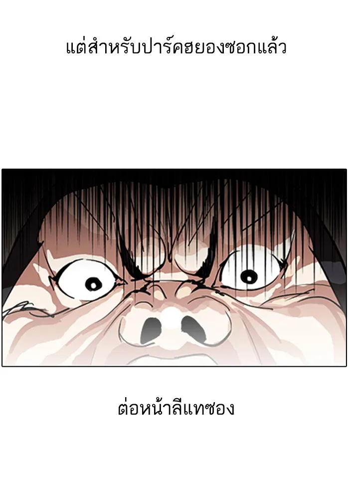 Lookism - หน้า 21