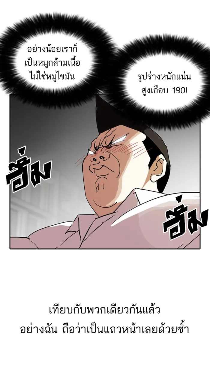 Lookism - หน้า 81