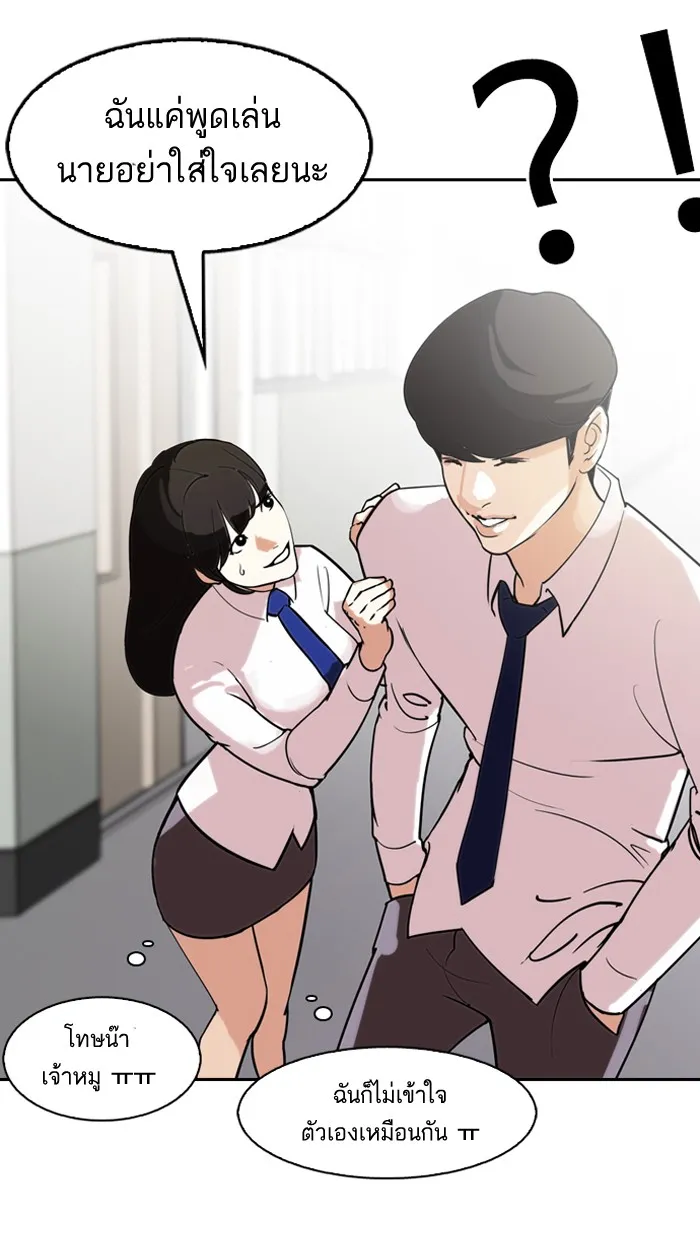 Lookism - หน้า 87