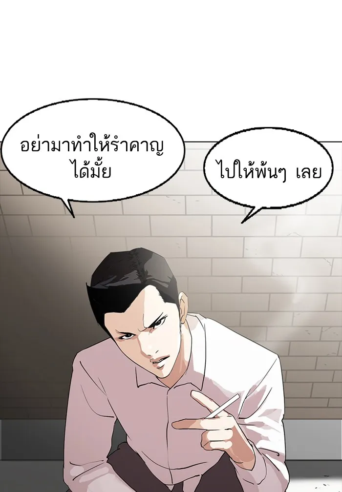 Lookism - หน้า 18