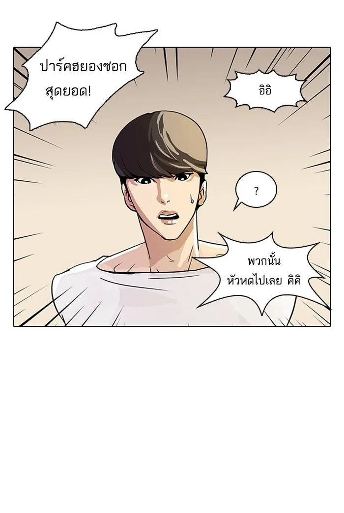 Lookism - หน้า 13