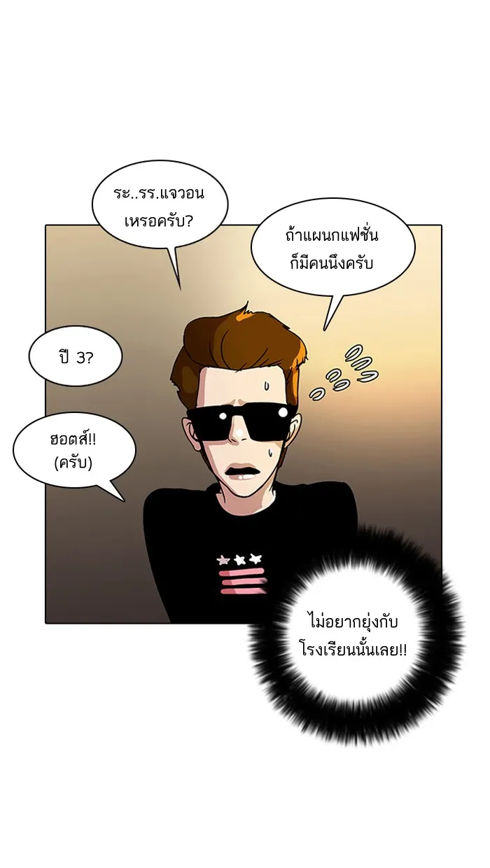 Lookism - หน้า 30