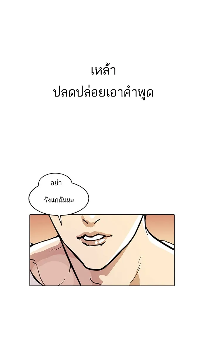 Lookism - หน้า 48