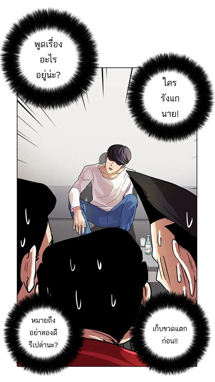 Lookism - หน้า 53