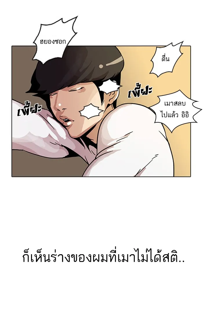 Lookism - หน้า 92