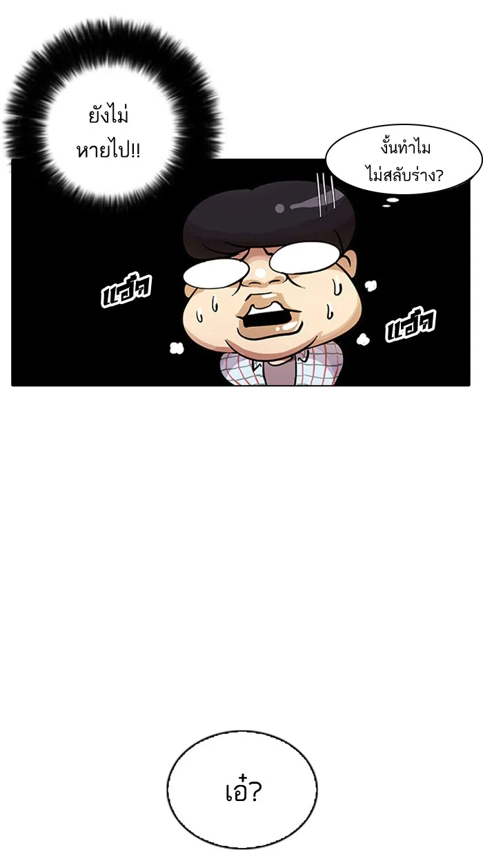 Lookism - หน้า 93