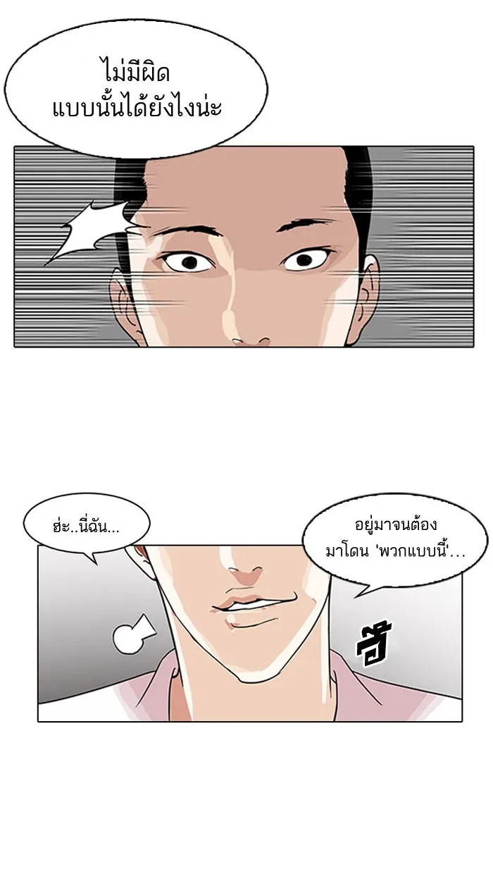 Lookism - หน้า 109