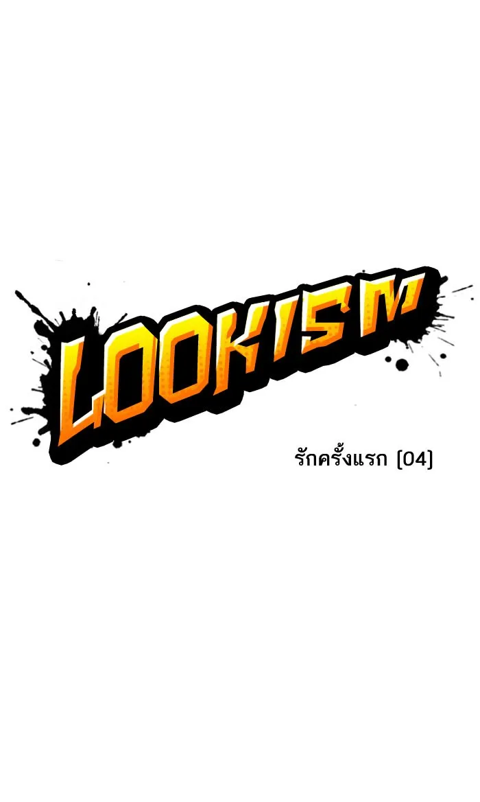 Lookism - หน้า 11