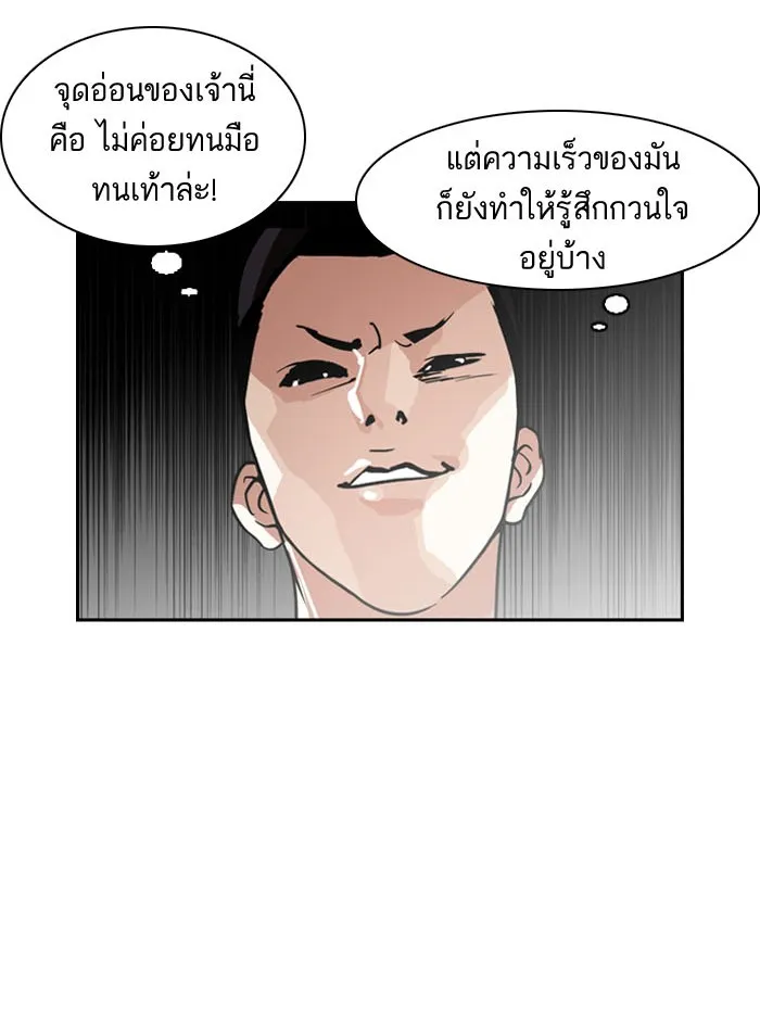 Lookism - หน้า 20