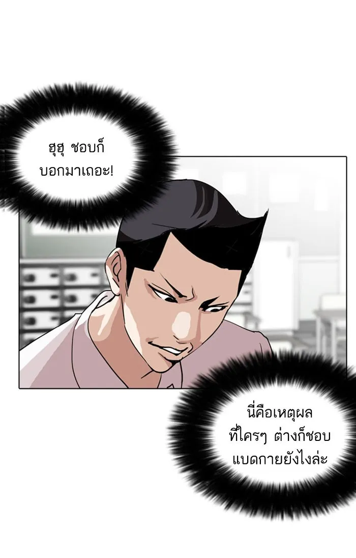 Lookism - หน้า 5