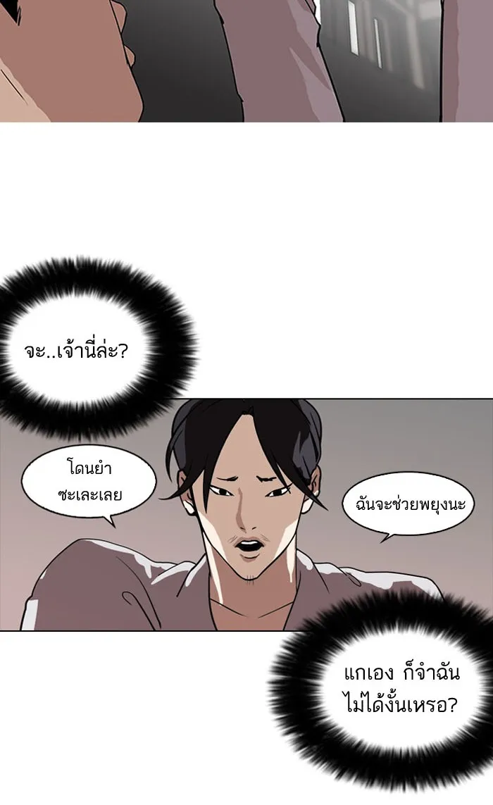 Lookism - หน้า 64