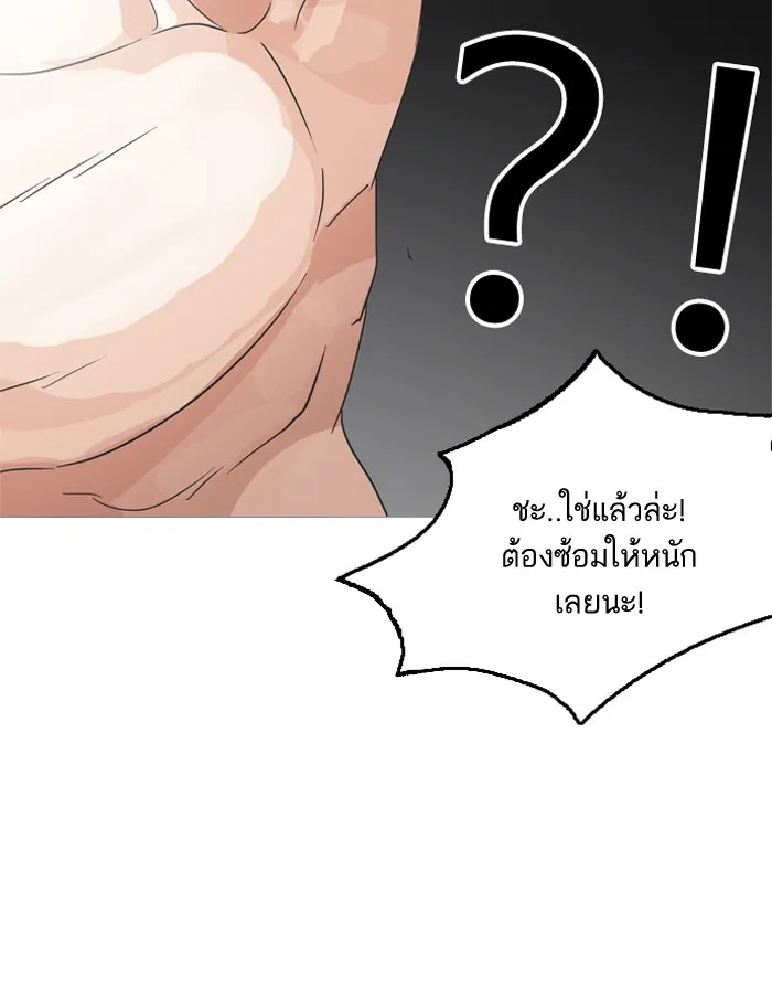 Lookism - หน้า 106