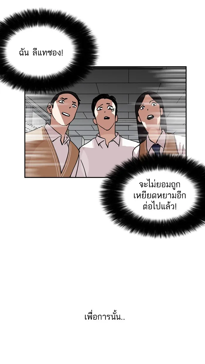 Lookism - หน้า 16