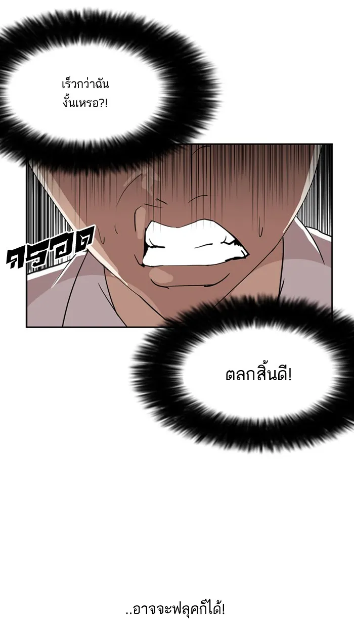 Lookism - หน้า 30