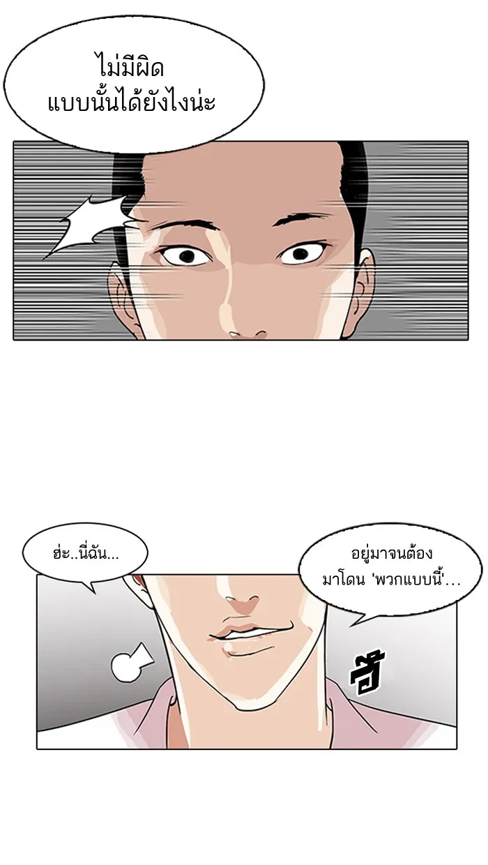 Lookism - หน้า 4