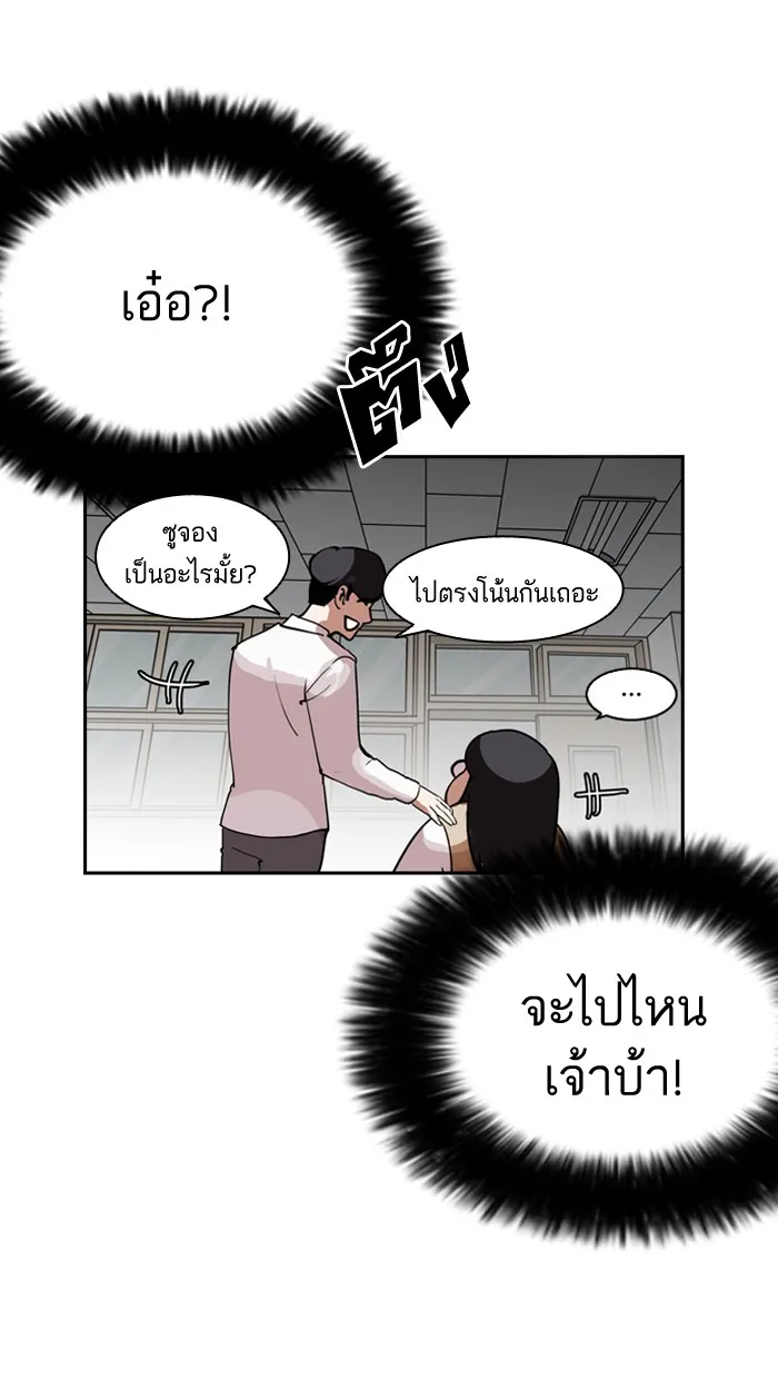 Lookism - หน้า 54