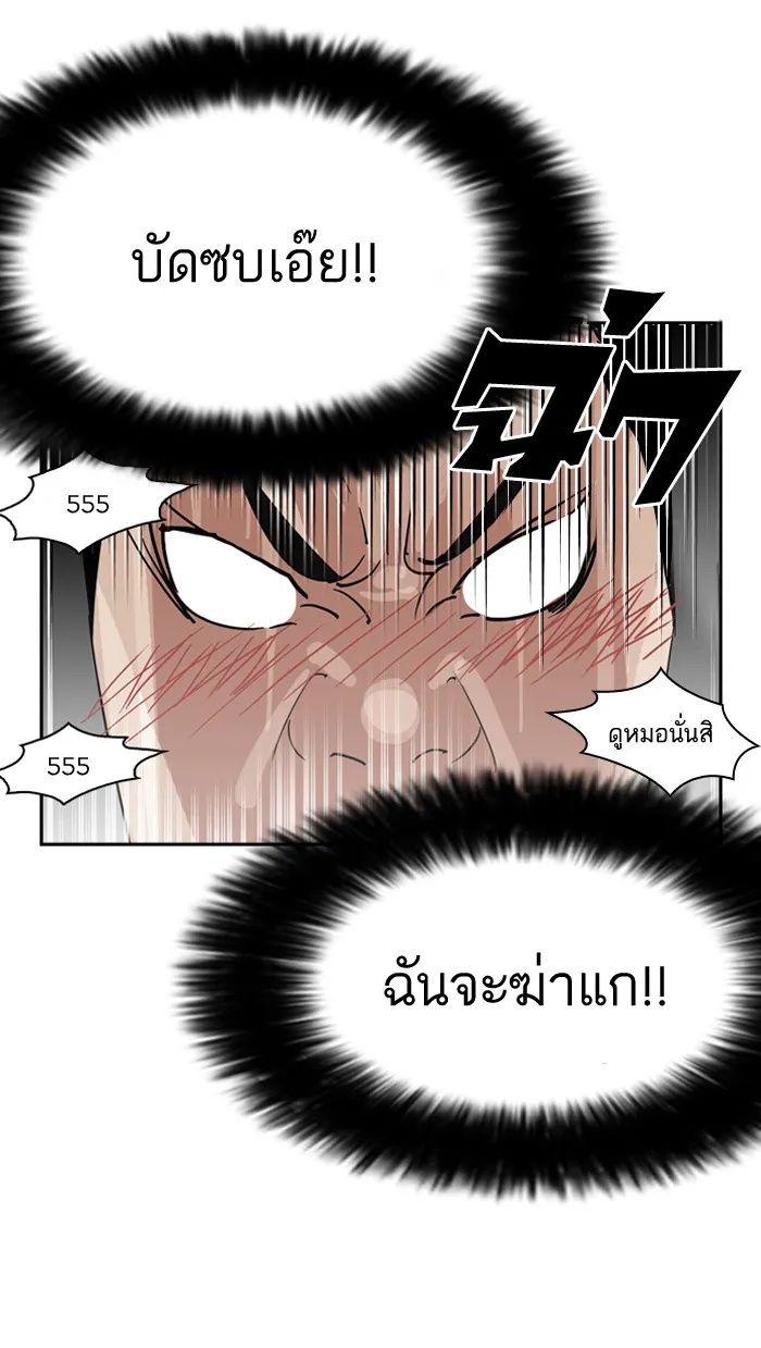 Lookism - หน้า 57