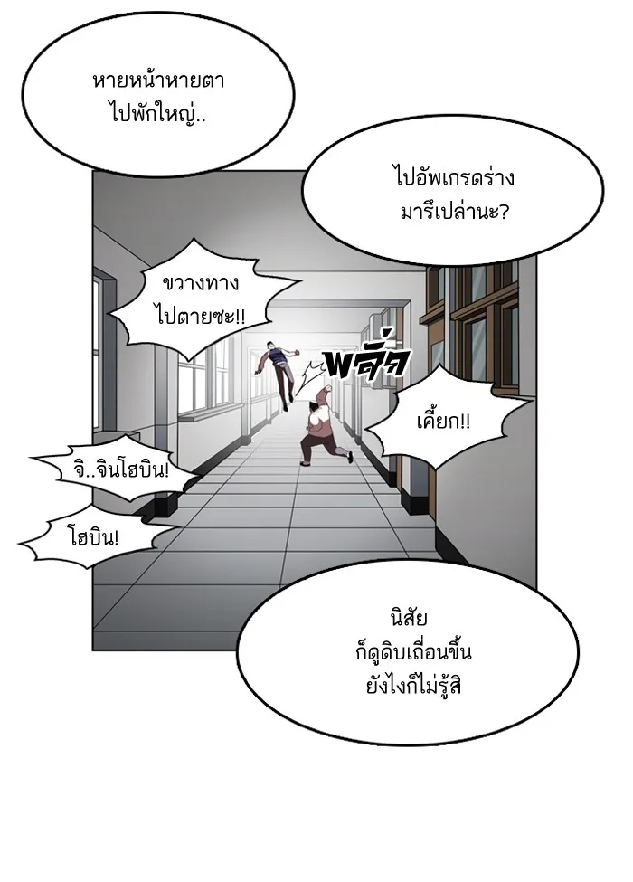 Lookism - หน้า 93