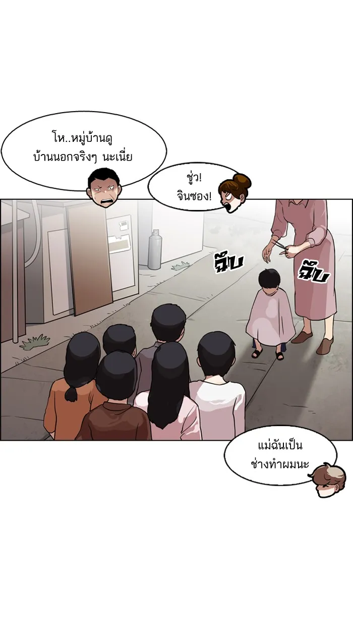 Lookism - หน้า 20