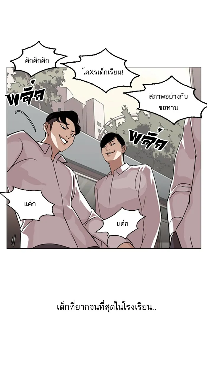 Lookism - หน้า 38