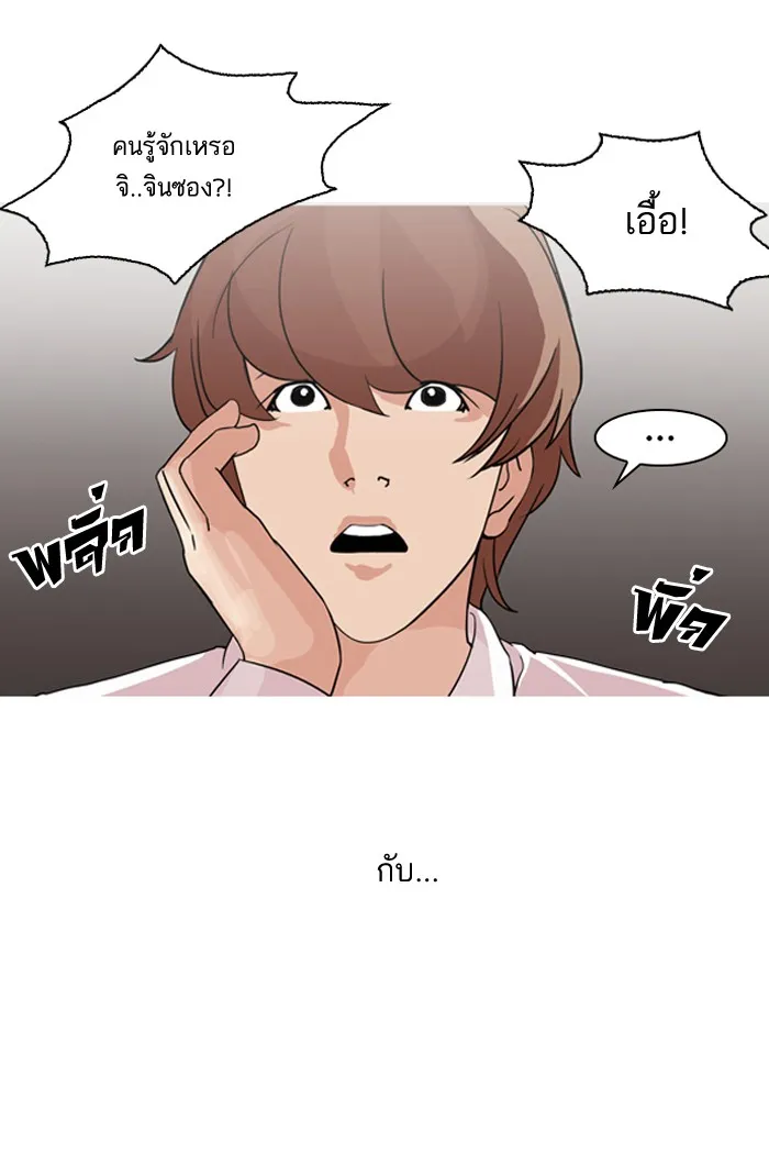 Lookism - หน้า 43