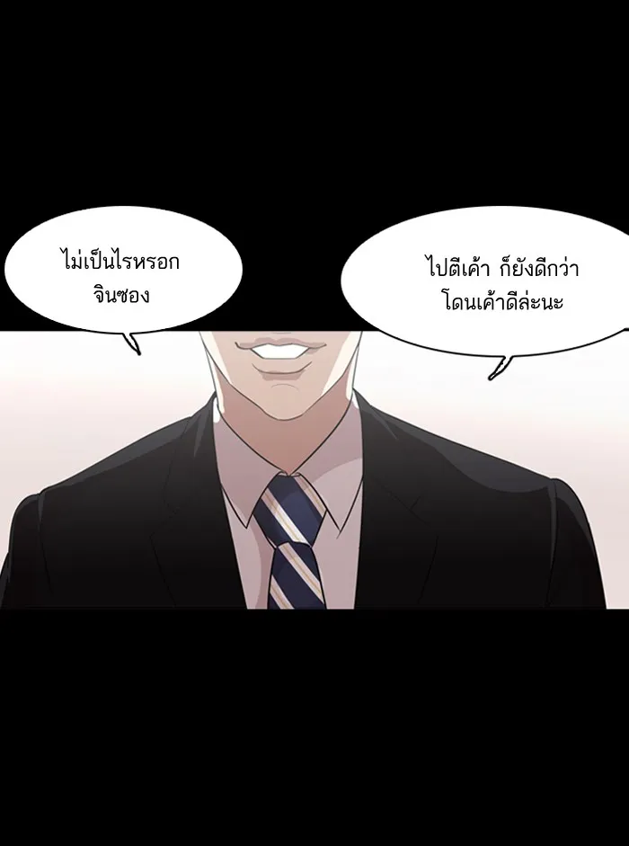 Lookism - หน้า 73