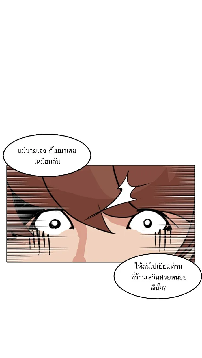 Lookism - หน้า 18