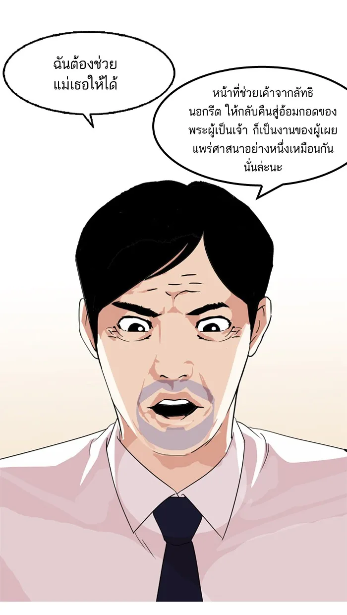 Lookism - หน้า 72