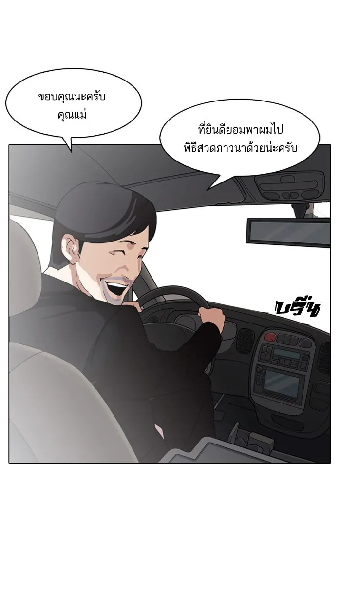 Lookism - หน้า 76