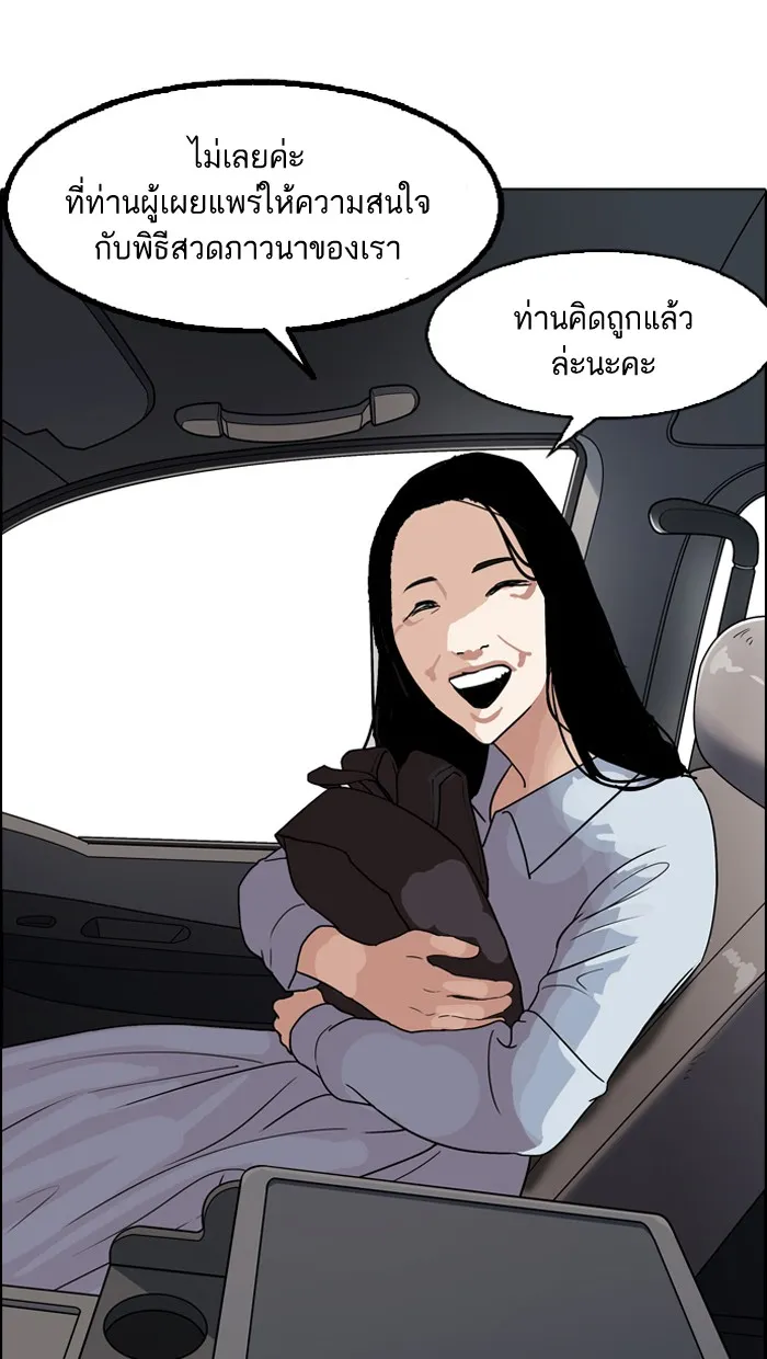 Lookism - หน้า 77